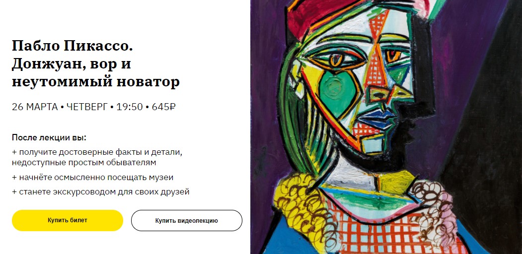 [Алена Репина] Пабло Пикассо. Дон Жуан, вор и неут_0.jpg